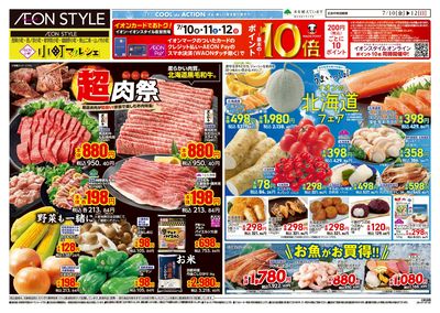 7/10号 小町6店舗合同 小町マルシェ