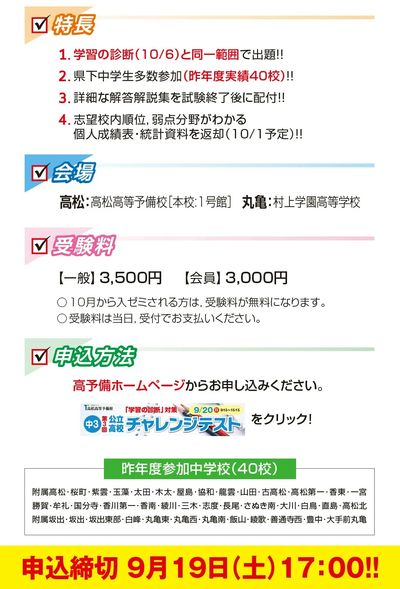 中3 第3回公立高校チャレンジテスト