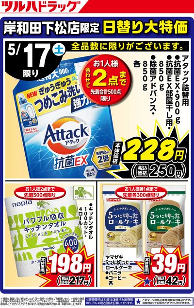 本日限りの日替わり商品!