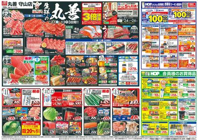 7/11(土)~生鮮の丸善【表面】