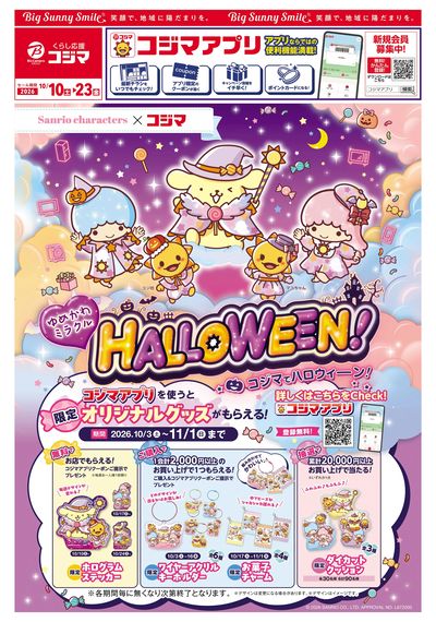 ゆめかわミラクル HALLOWEEN!
