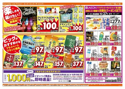 10/11(日)はザ・ビッグデー!