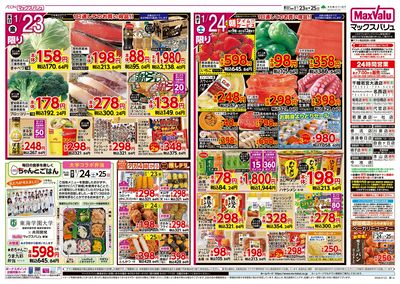 1/23号 日替わり:オモテ