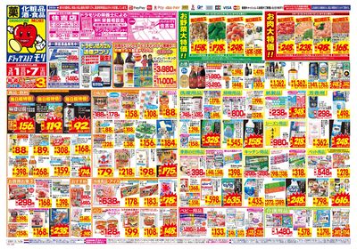 3/1~3/7チラシ オモテ