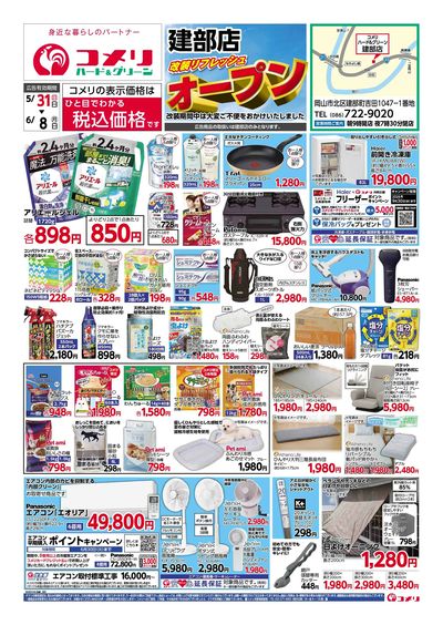 5/31号 建部店 改装リフレッシュオープン オモテ