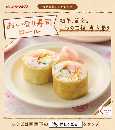 今月のおすすめレシピ