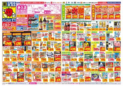 3/16~3/22チラシ オモテ