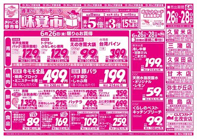 6/26 週末ごちそう味覚市(表面)