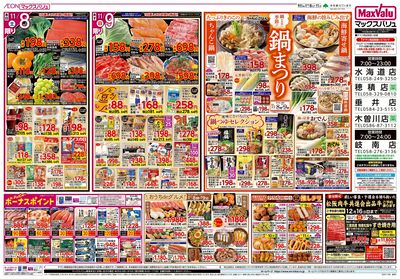 11/8号 鍋まつり/スーパーマックスデー/火曜市:オモテ