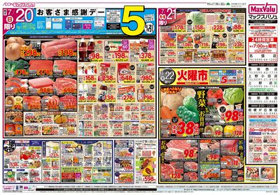 7/19号 土用の丑/お客さま感謝デー/火曜市:ウラ