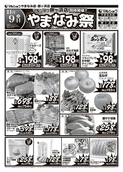 マルショク餅ヶ浜店 同時開催!! やまなみ祭_裏