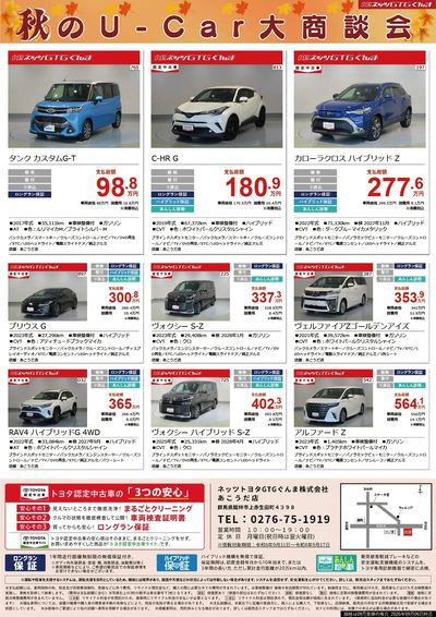 秋のU-Car大商談会!