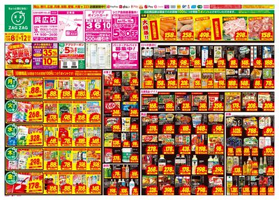 店舗限定大感謝祭!