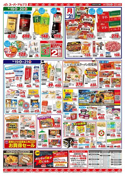 【9/19-21】 裏
