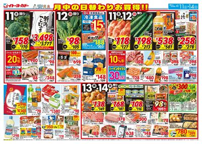 4/11(土)~4/14(火) 月中のお買得!!/中華フェア
