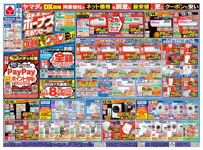 ボーナス先取りセール!(おもて)