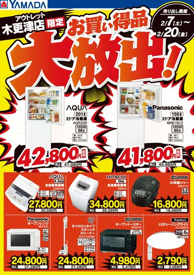 お買い得品大放出!