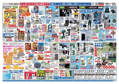 コメリパワー 7/17号 夏本番を楽しもう! ウラ