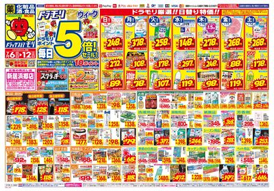 7/6~7/12チラシ オモテ