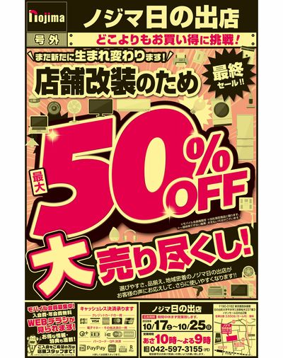 改装セールで最大50%OFF①