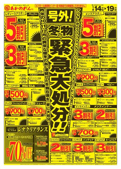 号外!緊急大処分!/初売アンコール