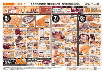 日替わり3日間(表)