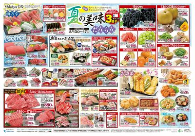 夏の美味だんらんオモテ