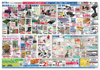 コメリパワー 3/7号 決算市 ウラ