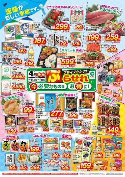 4月後半ぷらせれ