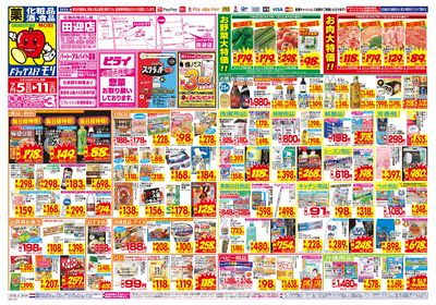 7/5~7/11チラシ オモテ