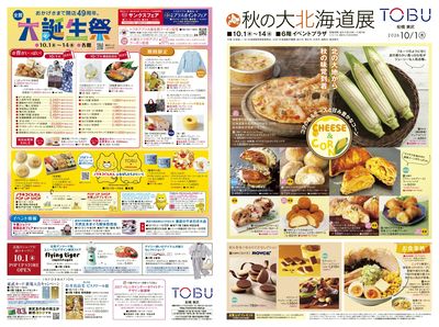 10/1号 表 (大北海道展)