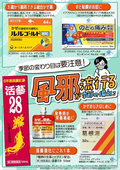 風邪が流行る季節の備えに