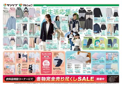 衣替え 新生活応援Sale_裏