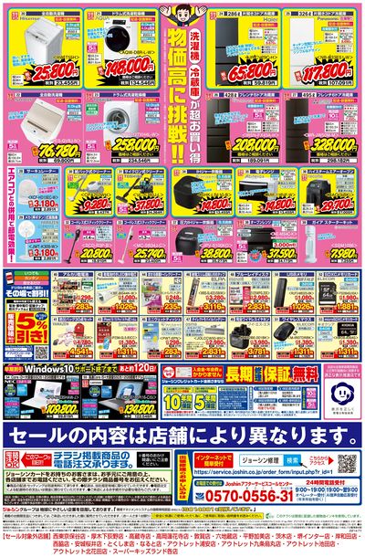 最新のお買い得チラシ!(裏)