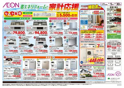 6/5号 省エネリフォームで家計応援:裏面