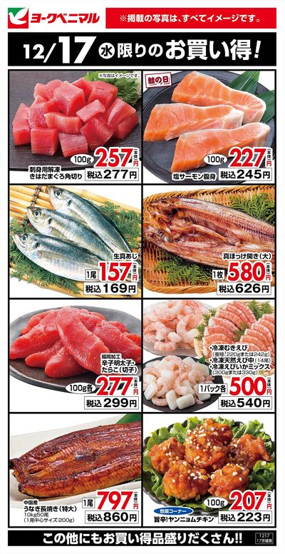 12/17限りのお買い得!