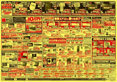 【展示品】【在庫処分品】売りつくし!大感謝祭