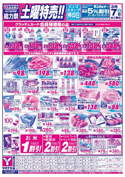 3/7 土曜特売
