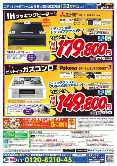 給湯器&コンロ大商談会 今週のオススメ(ウラ)