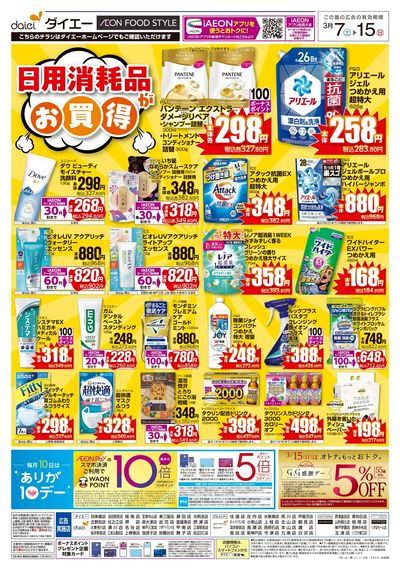日用消耗品がお買得