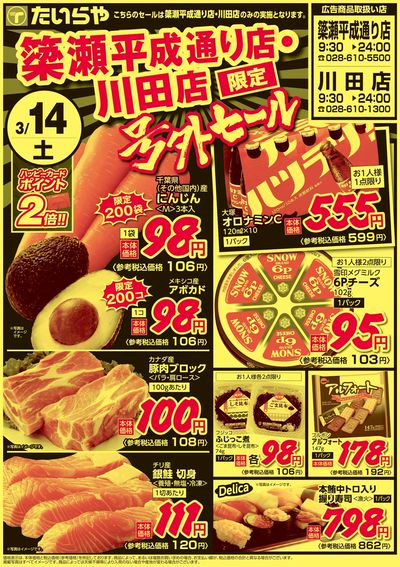 3/14(土)~3/15(日)(表)