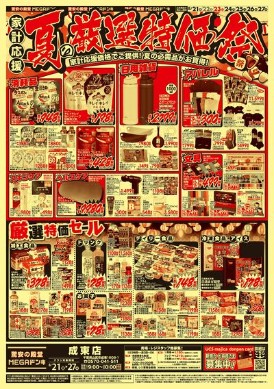 厳選特価_オモテ