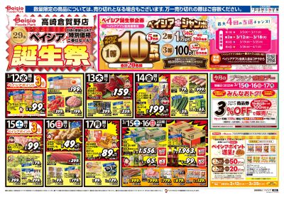 3/12号 オモテ