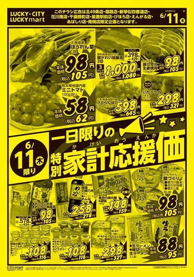 お得なお買得情報 オモテ