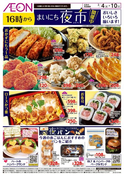 第50週 2/4号 まいにち夜市