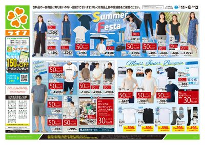 7/11号 くらしの品おすすめ号