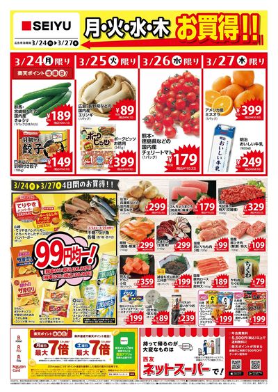 0324平日デジタルチラシ:オモテ