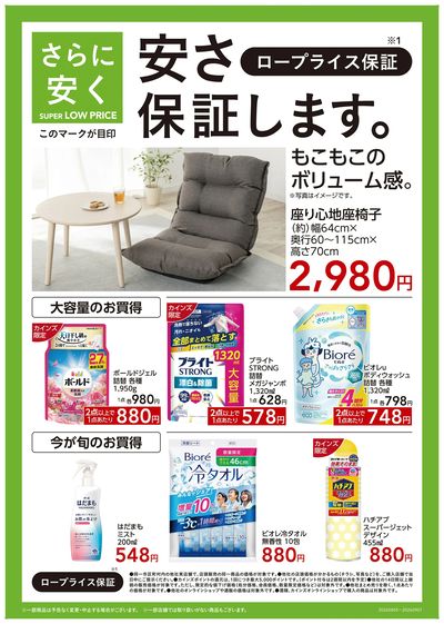 ロープライス保証□