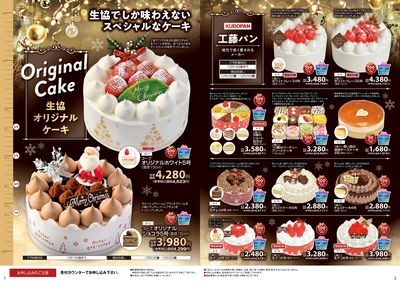 【クリスマスパーティーメニュー】ご予約承り中!