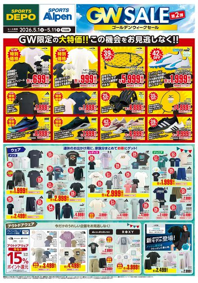 【スポーツデポ・アルペン、GWセール第2弾!】